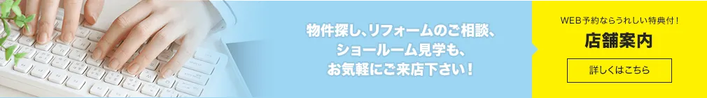 店舗案内