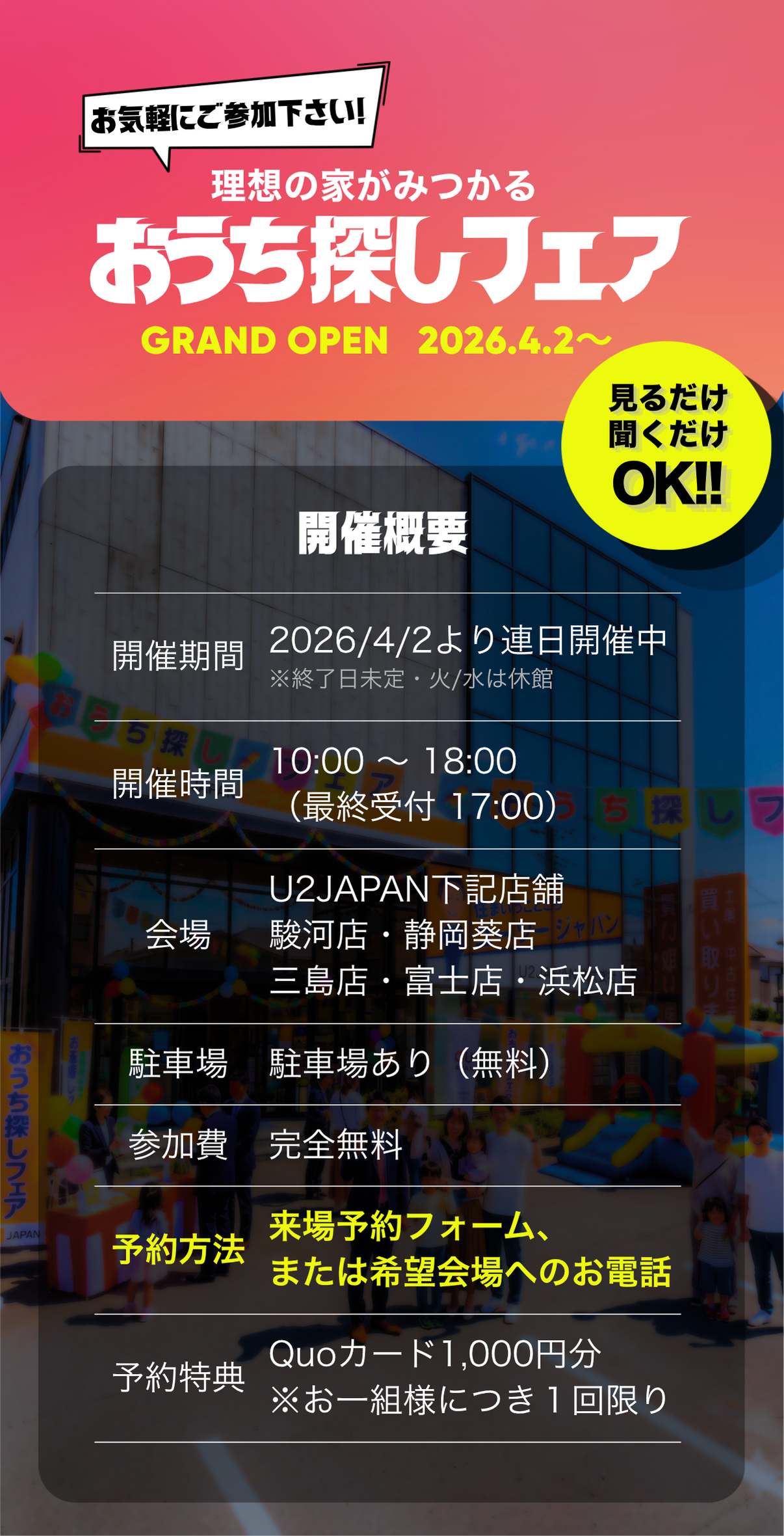 理想の家がみつかる　おうち探しフェア