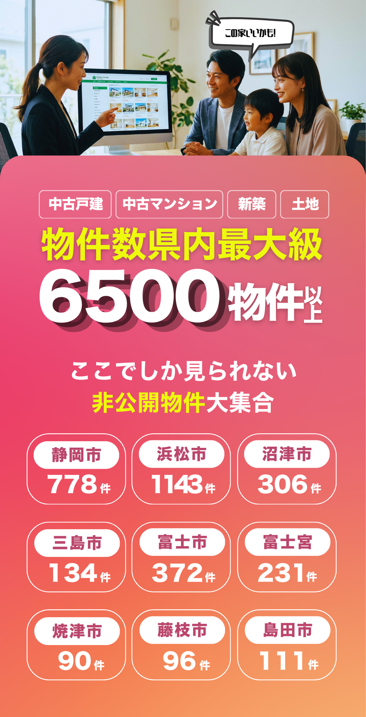 理想の家がみつかる　おうち探しフェア