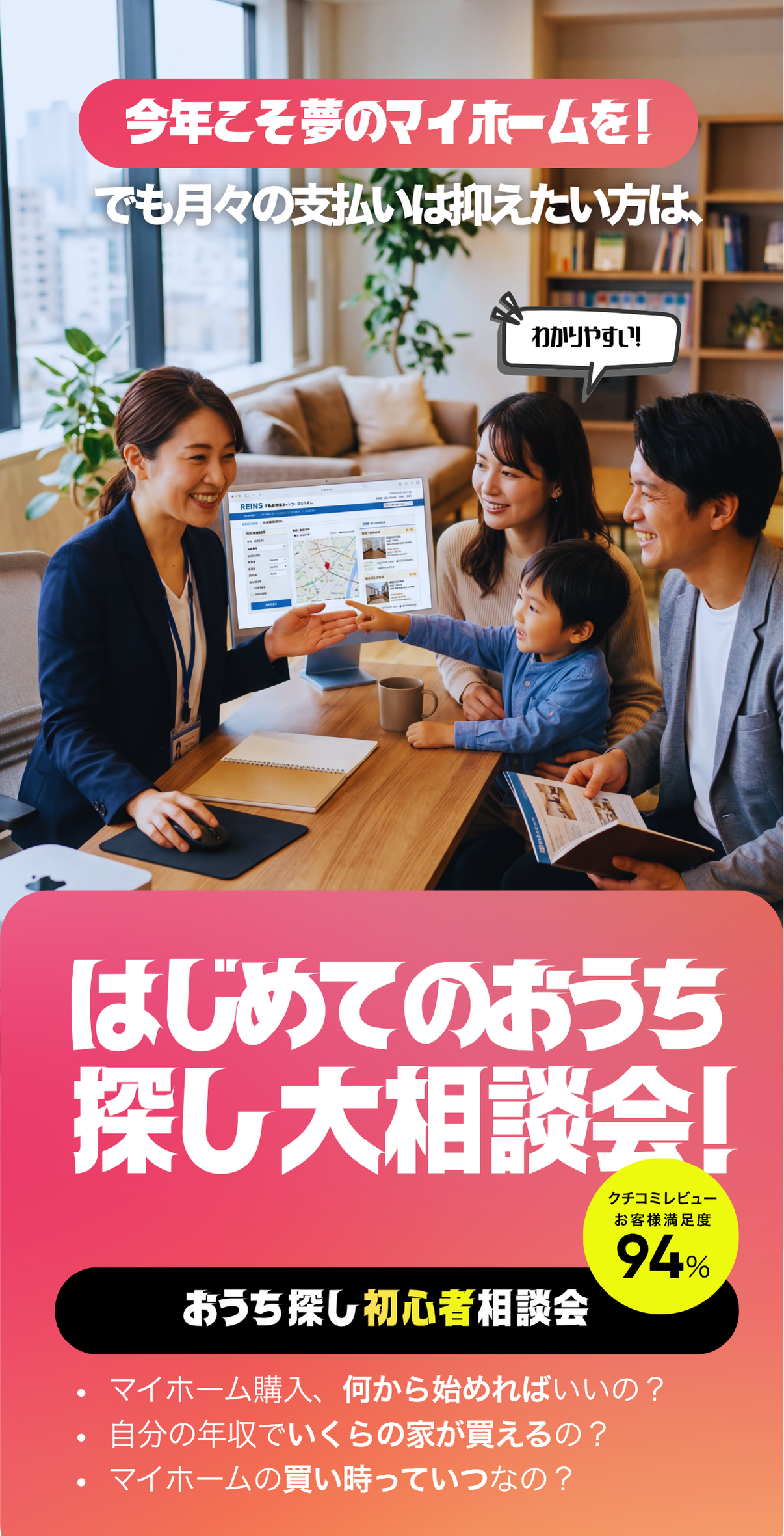 理想の家がみつかる　おうち探しフェア