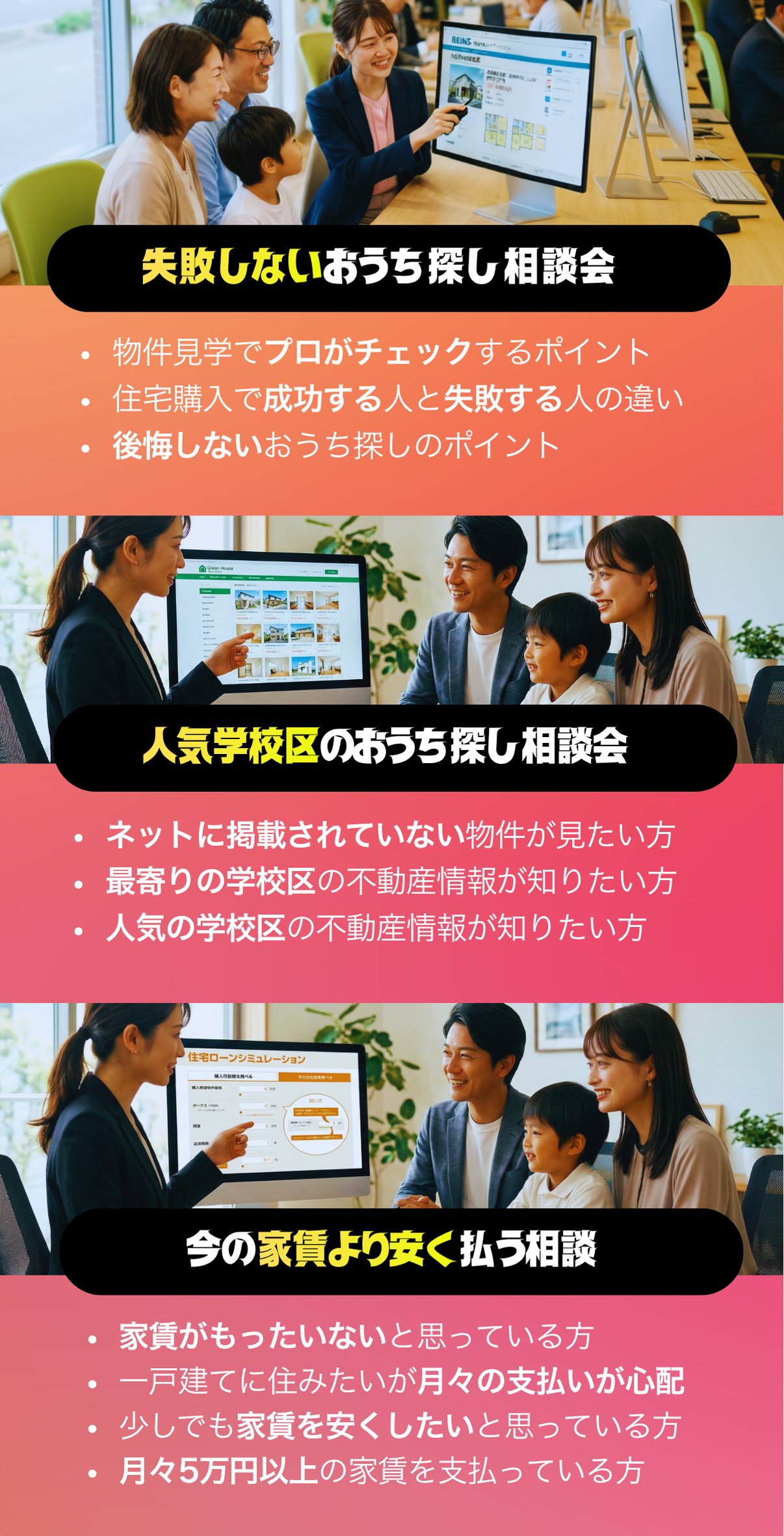 理想の家がみつかる　おうち探しフェア