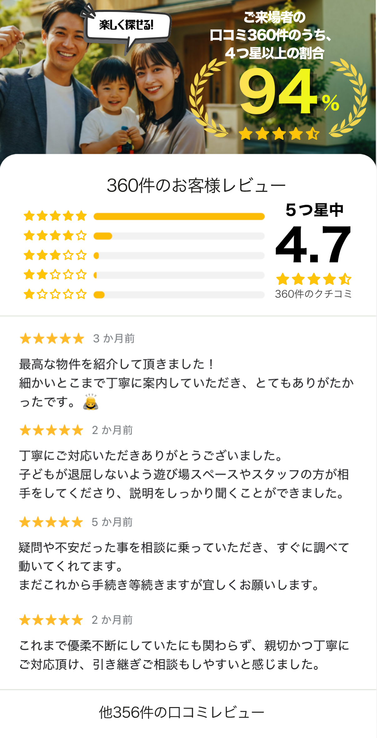 理想の家がみつかる　おうち探しフェア