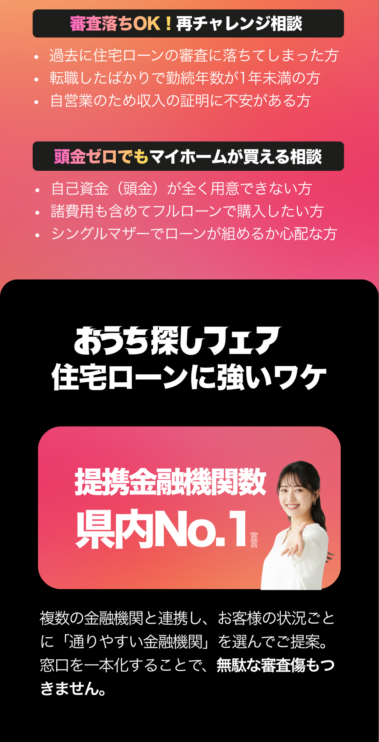 理想の家がみつかる　おうち探しフェア