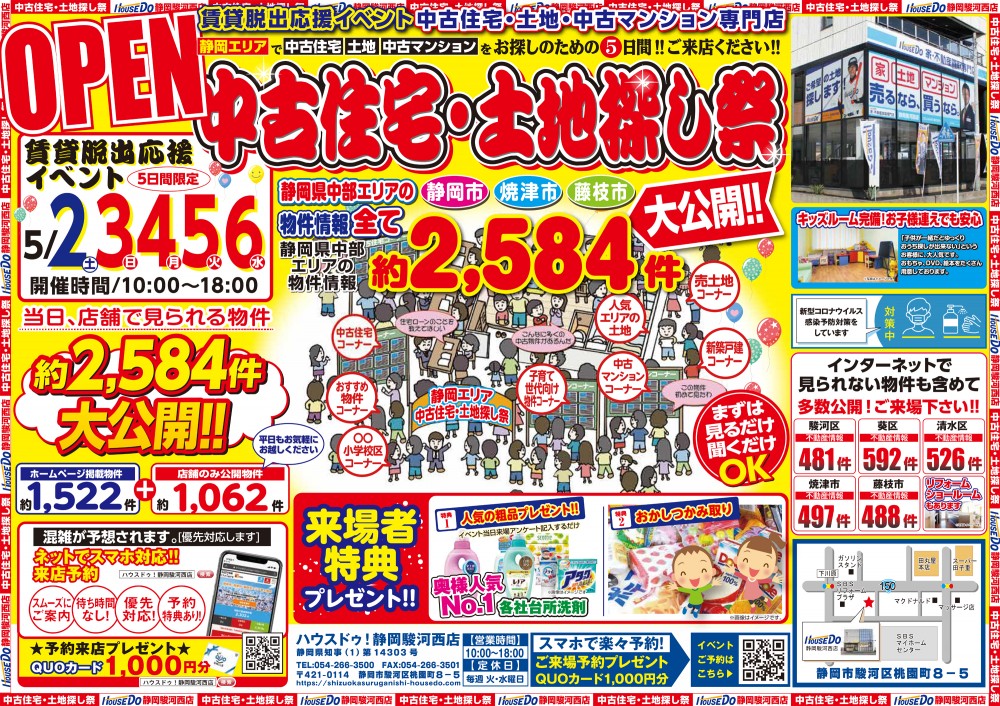 OPEN　中古住宅・土地探し祭