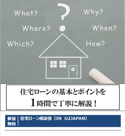 浜松市　2025年4月　住宅ローン相談会開催！！