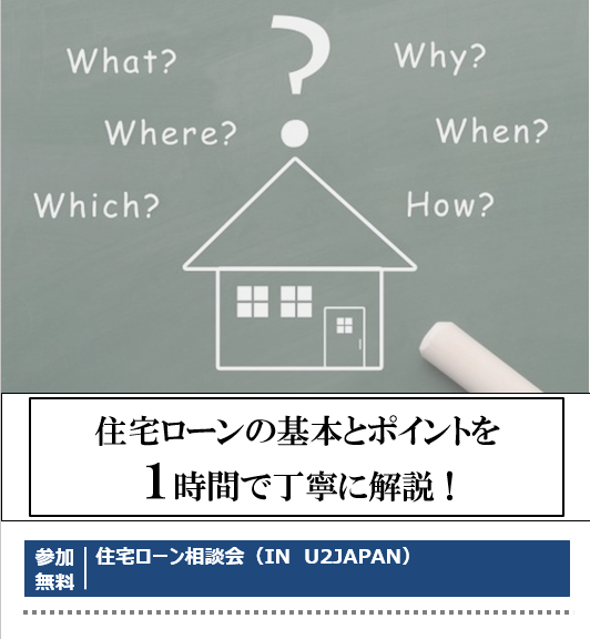 2020年8月中　住宅ローン相談会開催！！