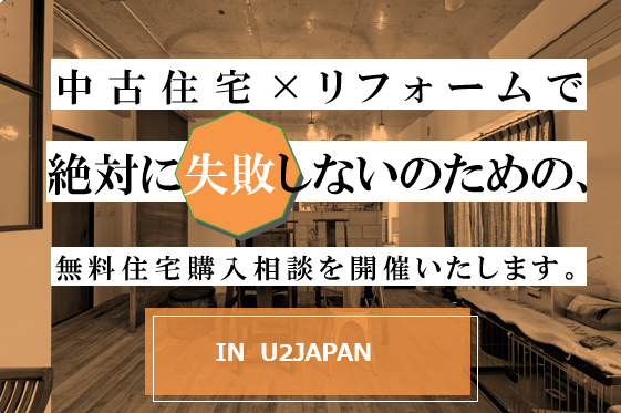 2021年1月中　無料住宅購入相談会開催!!