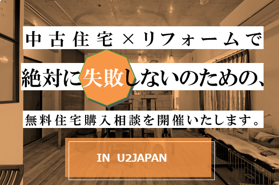 2021年4月中　無料住宅購入相談会開催!!