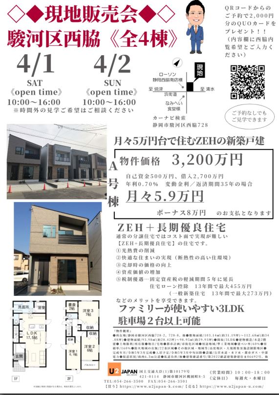 2023年4月1日・2日　現地販売会&住宅ローン相談会開催！！