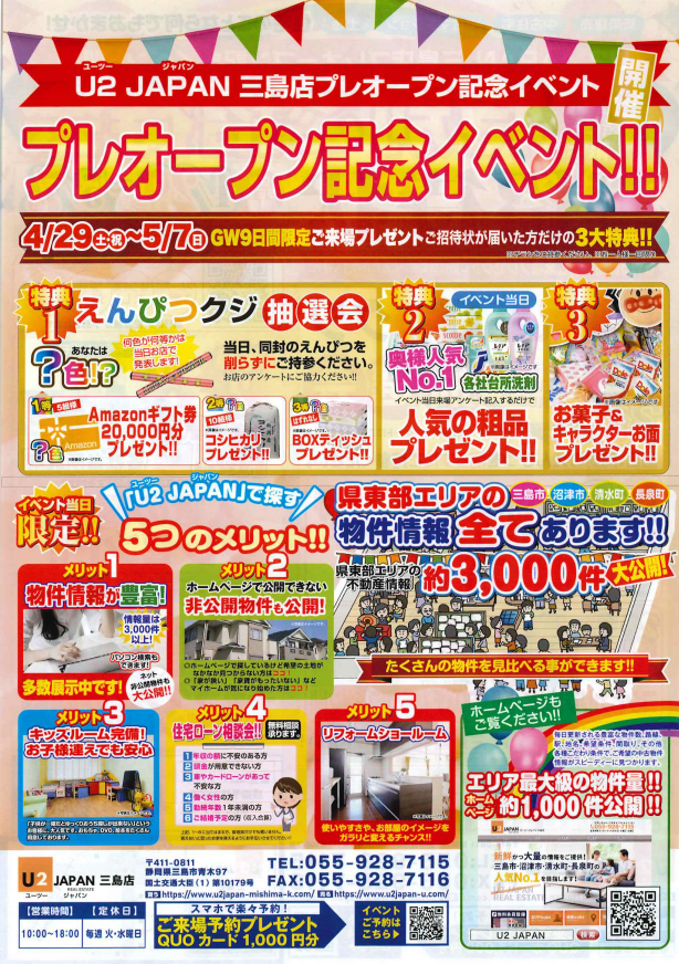 2023年4月29日・4月30日　三島店プレオープン記念イベント&住宅ローン相談会開催！！