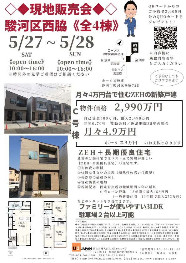 静岡市_2023年5月27日　28日　現地販売会　住宅ローン相談会開催！！