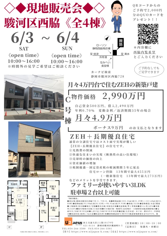 静岡市_2023年6月3日　4日　現地販売会　住宅ローン相談会開催！！