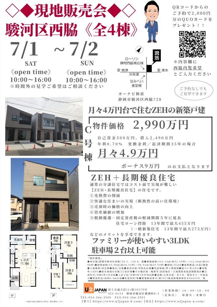 静岡県中部　静岡市_2023年7月1日　2日　現地販売会　住宅ローン相談会開催！！