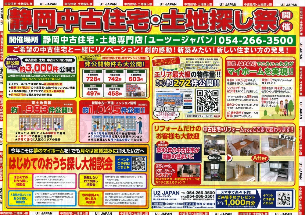 静岡県中部　静岡市_2023年7月8日　9日　現地販売会　住宅ローン相談会開催！！