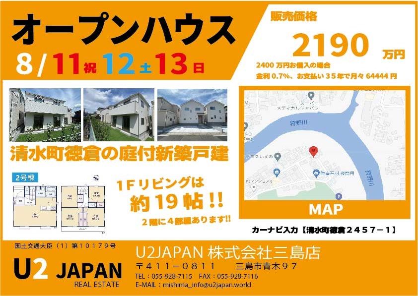 清水町徳倉　新築戸建て　オープンハウス開催！！