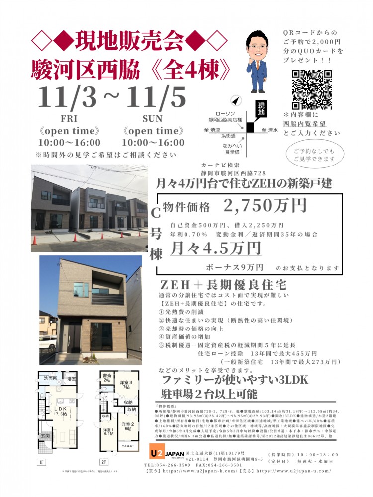 静岡市駿河区西脇　2023年11月3日（金）11月4日（土）11月5日（日）現地販売会　住宅ローン相談会開催！！