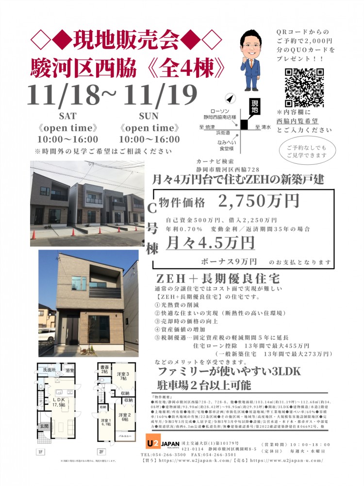 静岡市駿河区西脇　2023年11月18日（土）11月19日（日）現地販売会　住宅ローン相談会開催！！