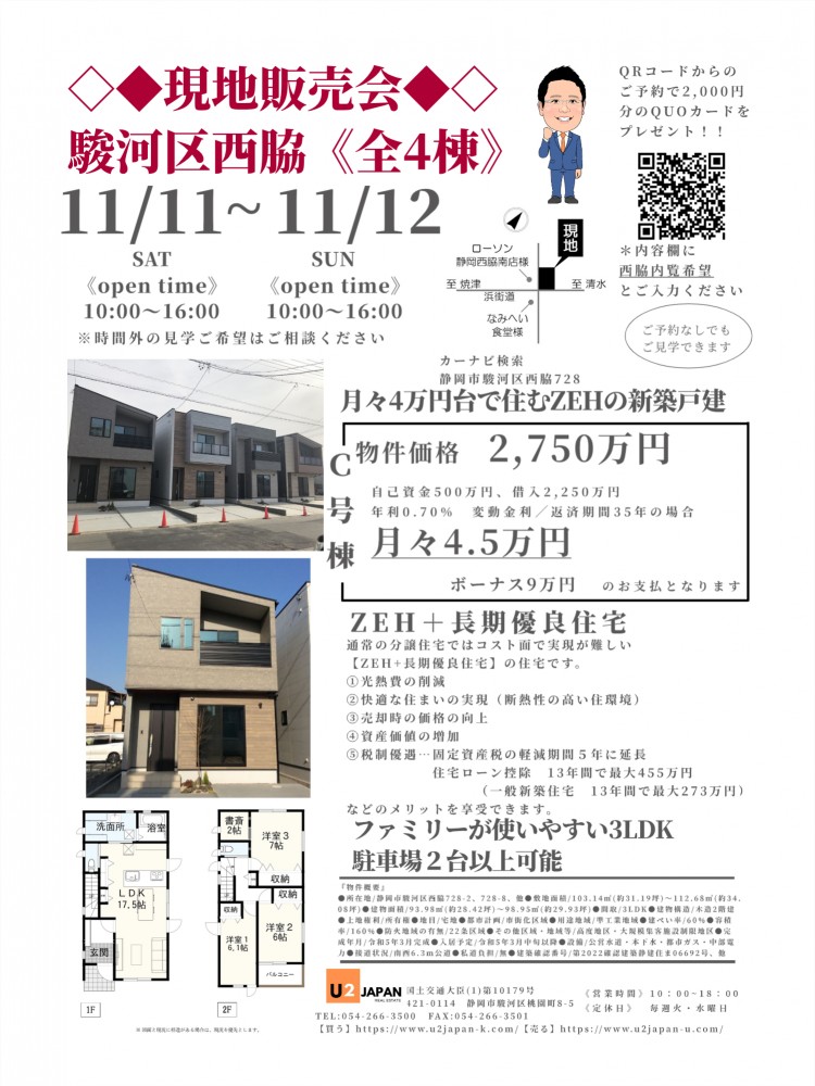静岡市駿河区西脇　2023年11月11日（土）11月12日（日）現地販売会　住宅ローン相談会開催！！