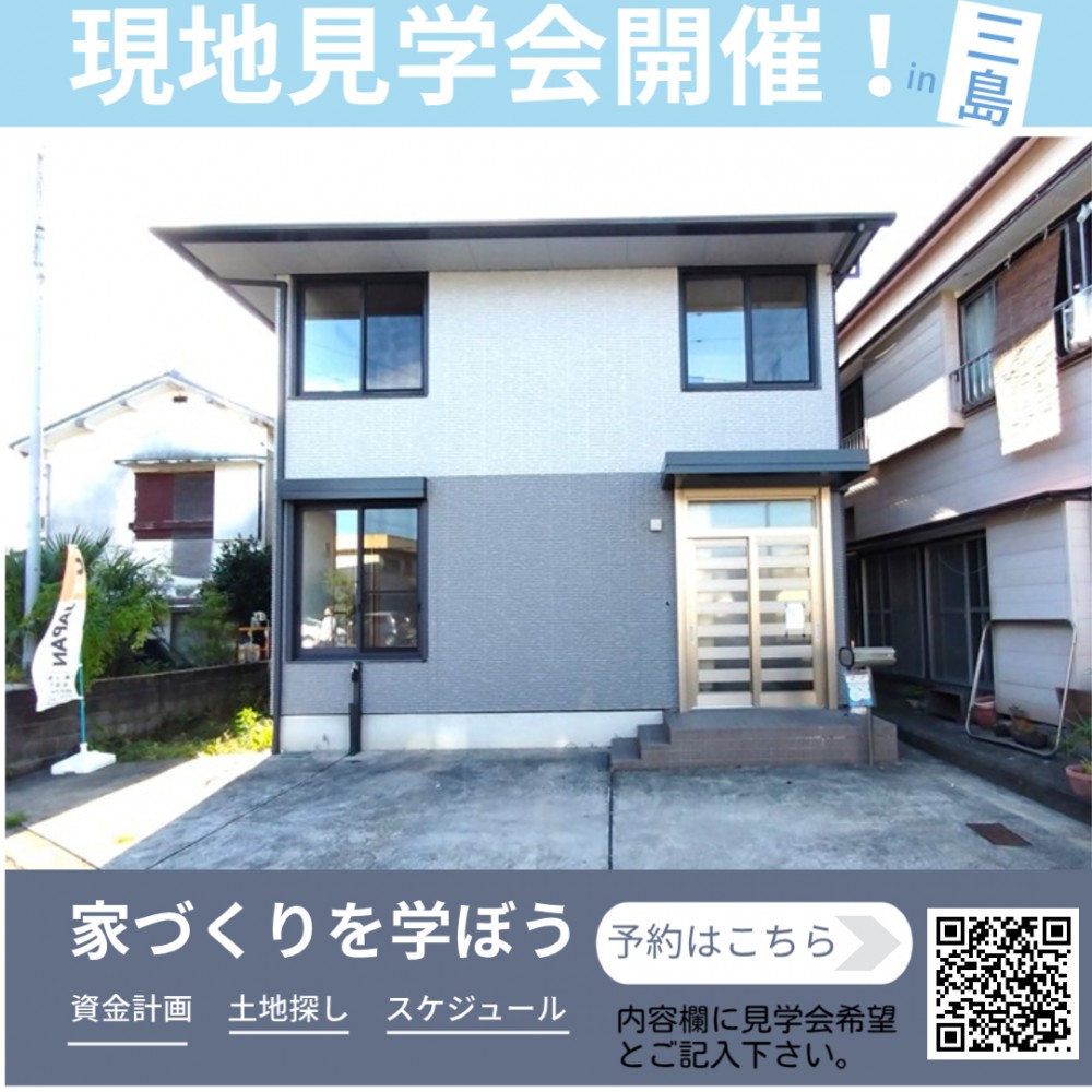 三島市徳倉　2023年11月18日（土）・11月19日（日）リフォーム住宅　現地見学会開催！！