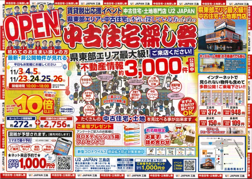 静岡県中部　静岡、焼津、藤枝【賃貸脱出応援イベント】中古住宅・土地探し祭