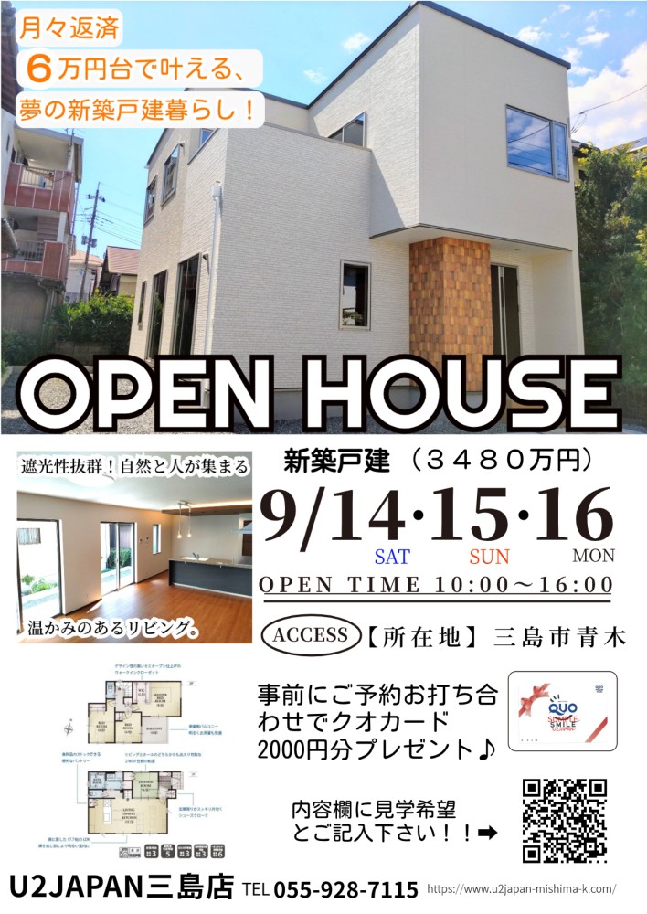 三島市青木　新築戸建て住宅　現地見学会開催！！