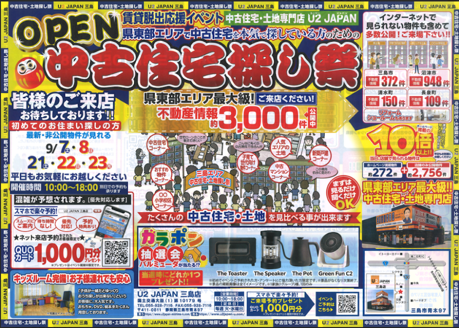 静岡県東部エリア　賃貸脱出応援イベント＆中古住宅・土地探し祭！