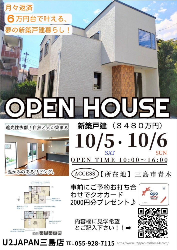 三島市青木　新築戸建て住宅　現地見学会開催！！