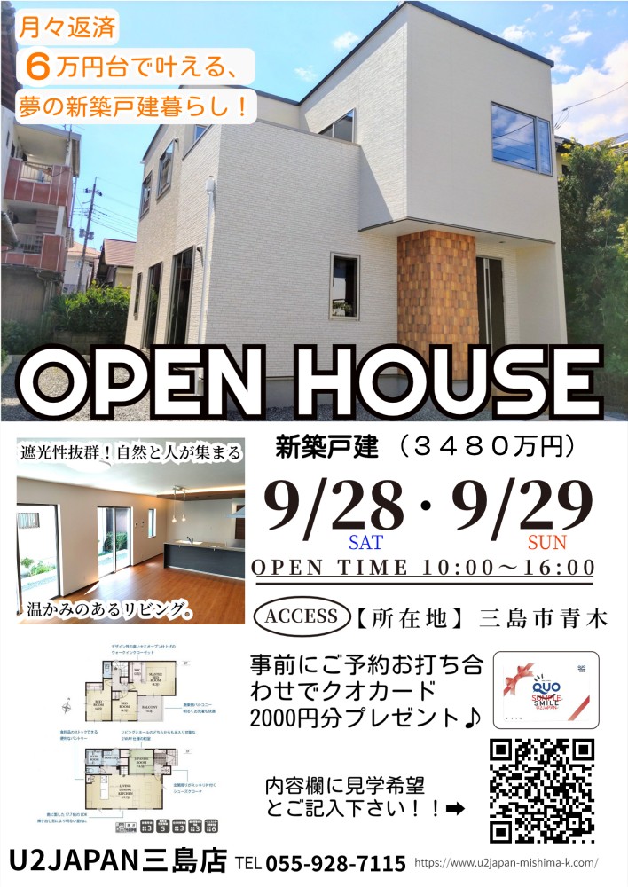 三島市青木　新築戸建て住宅　現地見学会開催！！