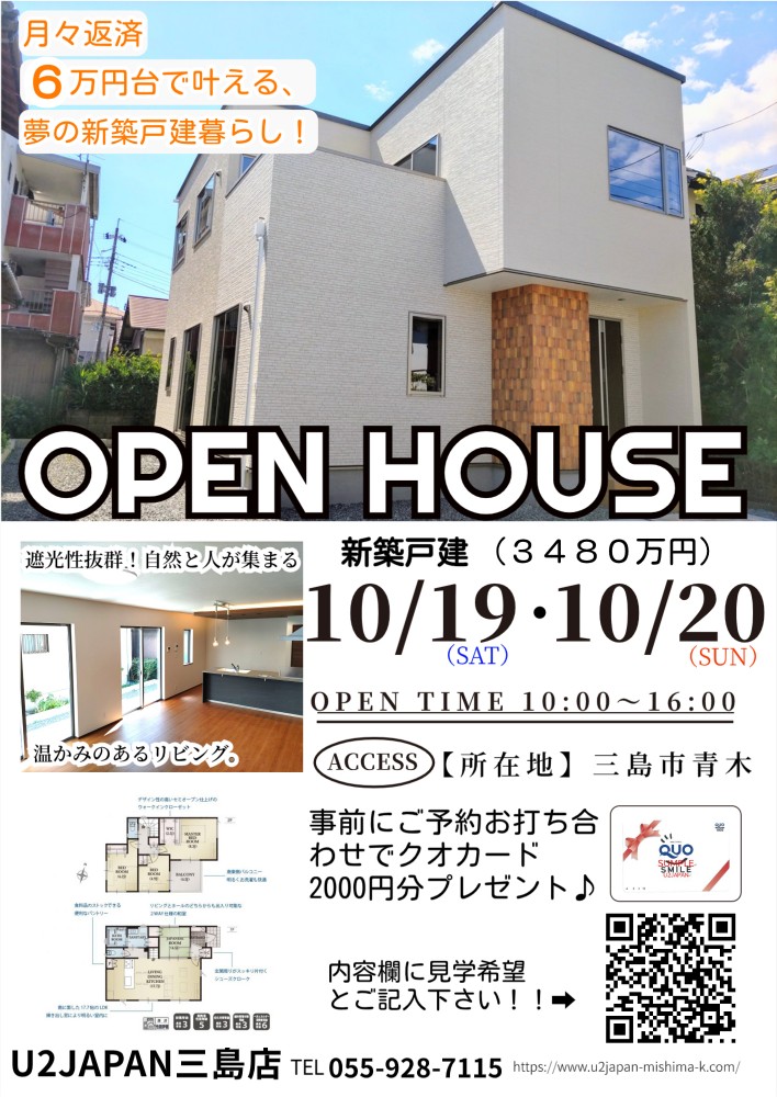 三島市青木　新築戸建て住宅　現地見学会開催！！