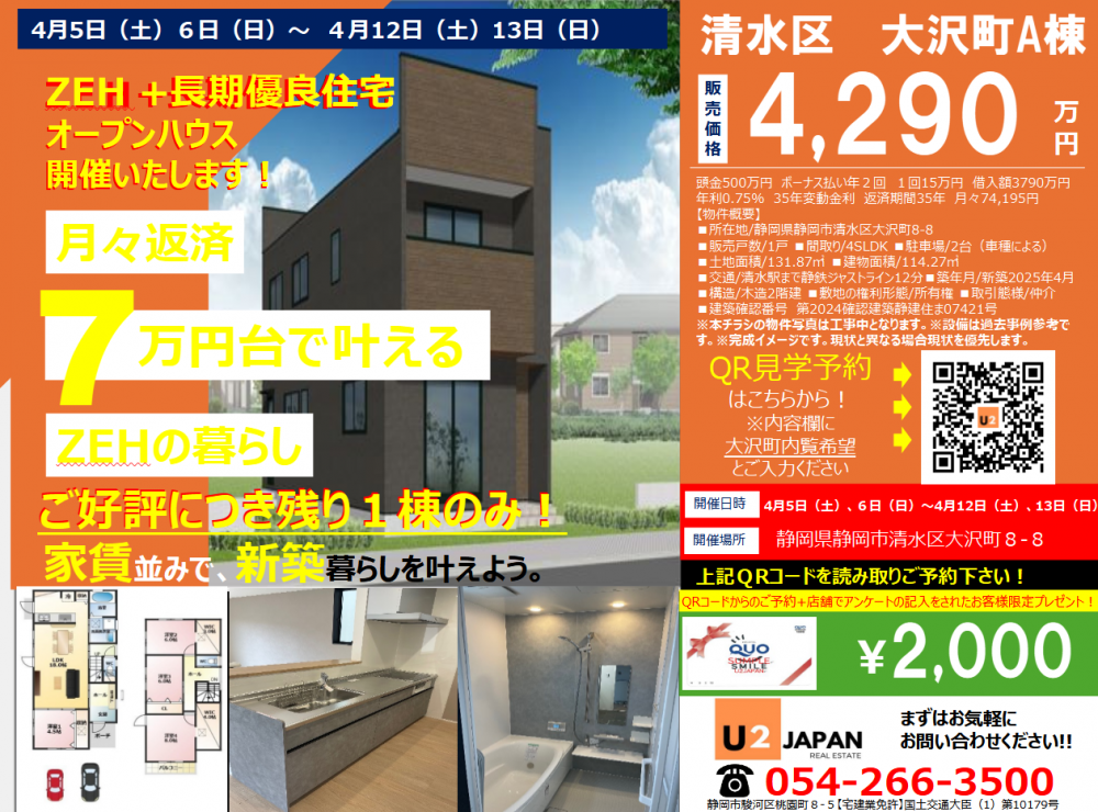 静岡市清水区大沢町　新築戸建　現地見学会！