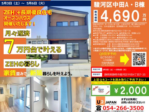 静岡市駿河区中田　新築戸建　現地見学会！