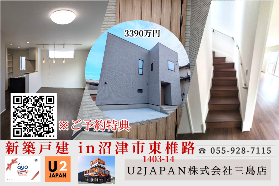 沼津市東椎路　新築戸建全２棟（残り１棟）　現地見学会開催！！