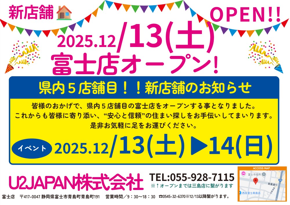 静岡市富士店オープンのお知らせ♪
