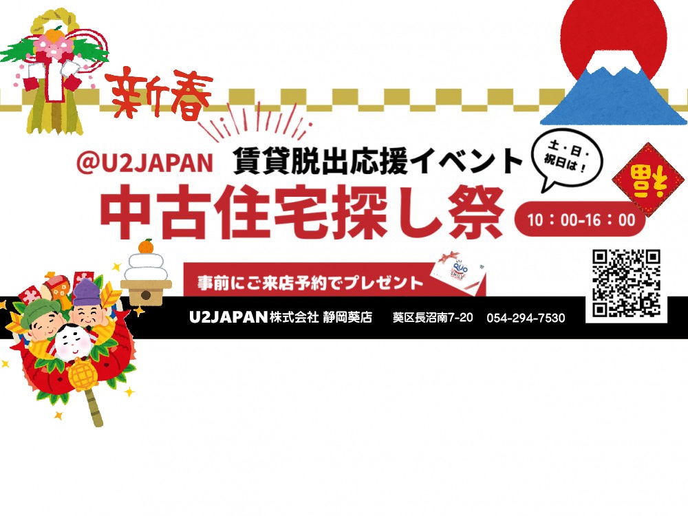 静岡市葵区 駿河区 清水区　中古住宅探しフェア開催！！
