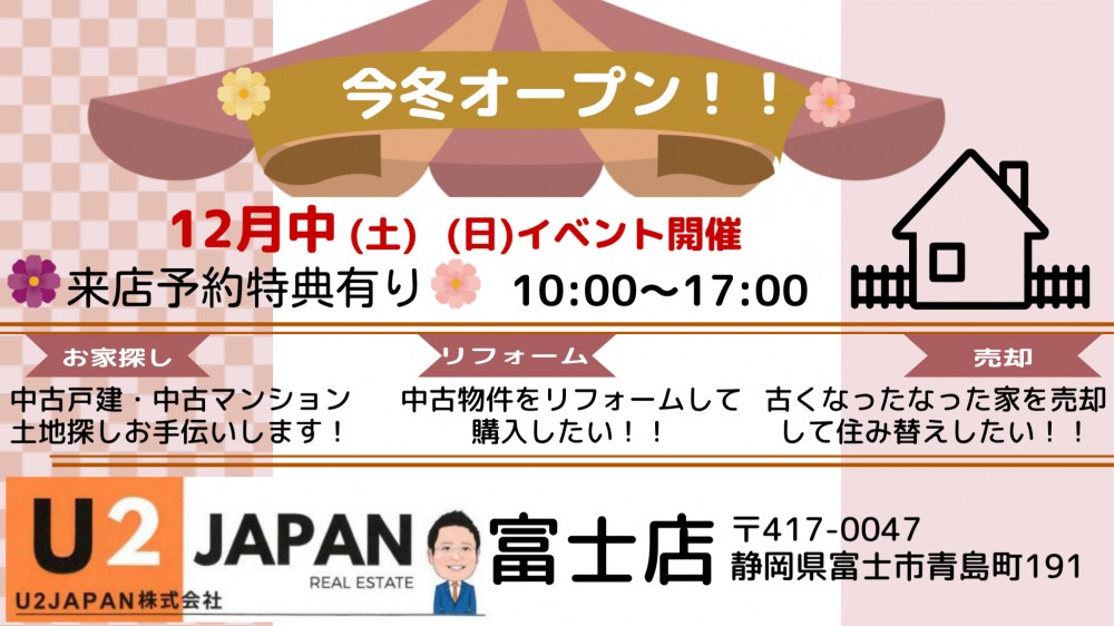 静岡市富士店オープンのお知らせ♪