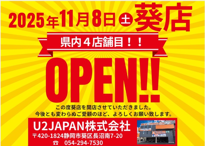静岡市葵店　2025年12月　中古住宅探しフェア開催!!