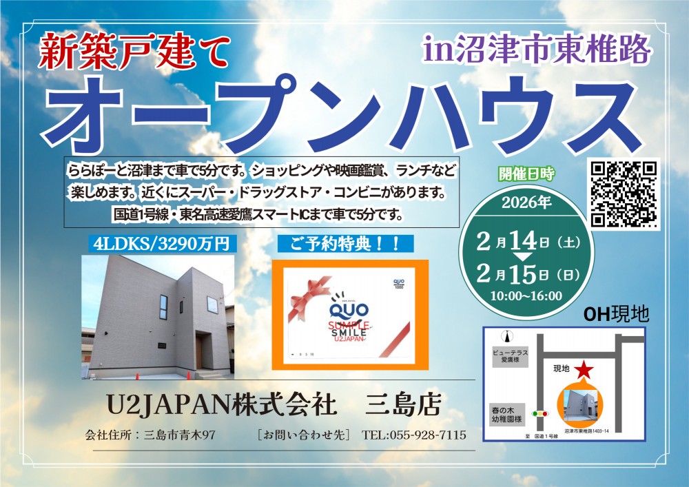 【複製】 沼津市東椎路　新築戸建全２棟（残り１棟）　現地見学会開催！！