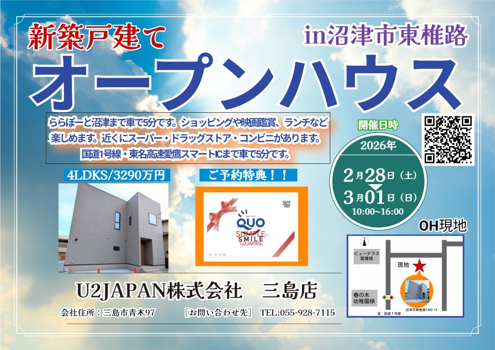 沼津市東椎路　新築戸建全２棟（残り１棟）　現地見学会開催！！