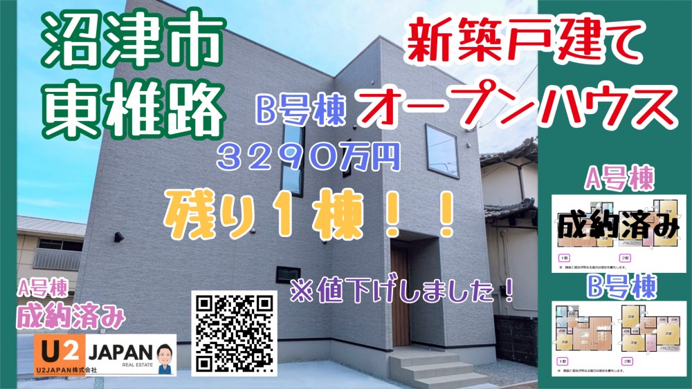 沼津市東椎路　新築戸建全２棟（残り１棟）　現地見学会開催！！