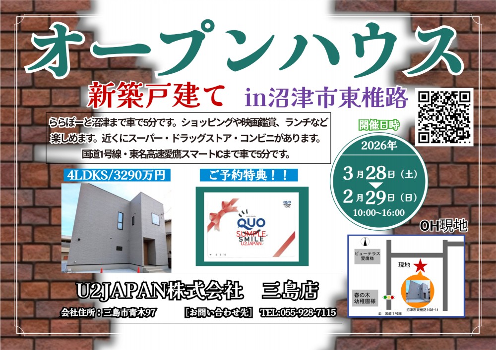 沼津市東椎路　新築戸建全２棟（残り１棟）　現地見学会開催！！