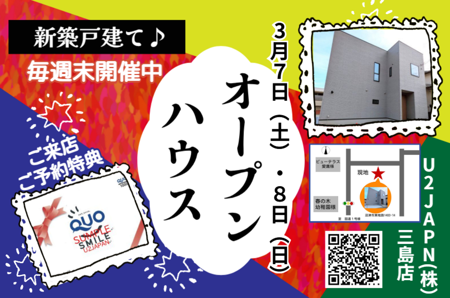 沼津市東椎路　新築戸建全２棟（残り１棟）　現地見学会開催！！