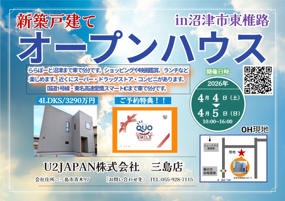 沼津市東椎路　新築戸建全２棟（残り１棟）　現地見学会開催！！