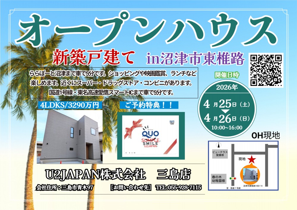 沼津市東椎路　新築戸建全２棟（残り１棟）　現地見学会開催！！