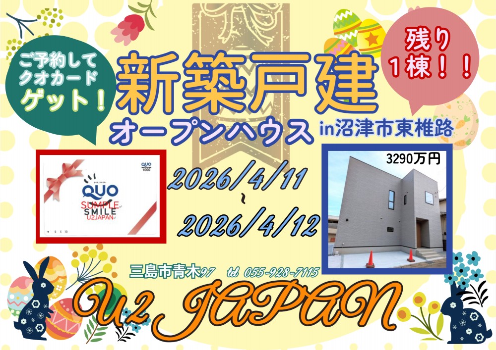 沼津市東椎路　新築戸建全２棟（残り１棟）　現地見学会開催！！