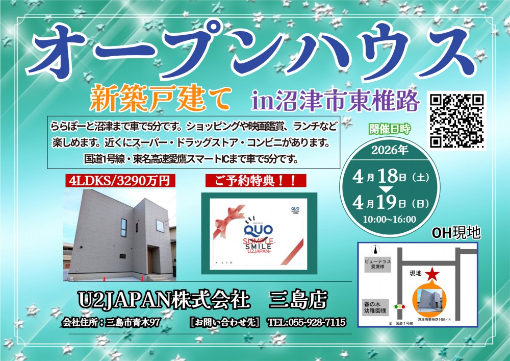 沼津市東椎路　新築戸建全２棟（残り１棟）　現地見学会開催！！