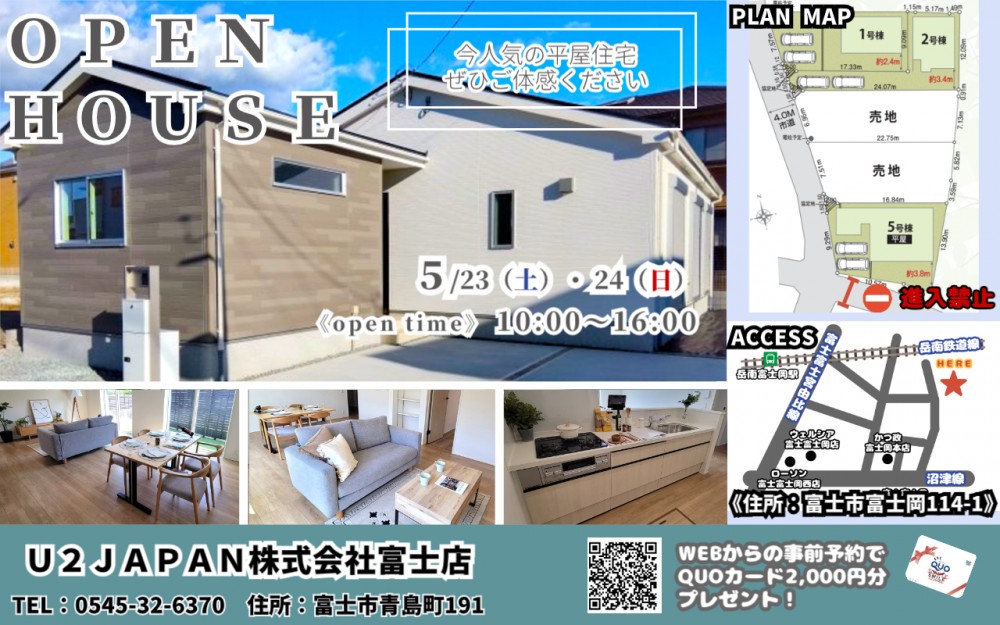 富士市富士岡　新築戸建て　現地見学会開催！！