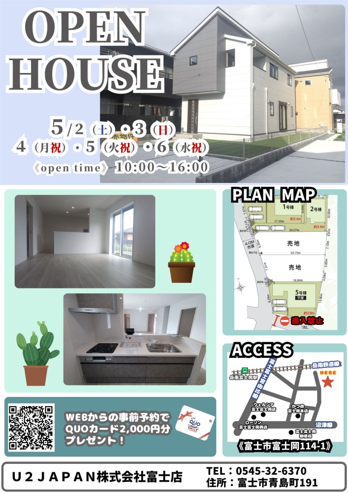 富士市富士岡　新築戸建て　現地見学会開催！！