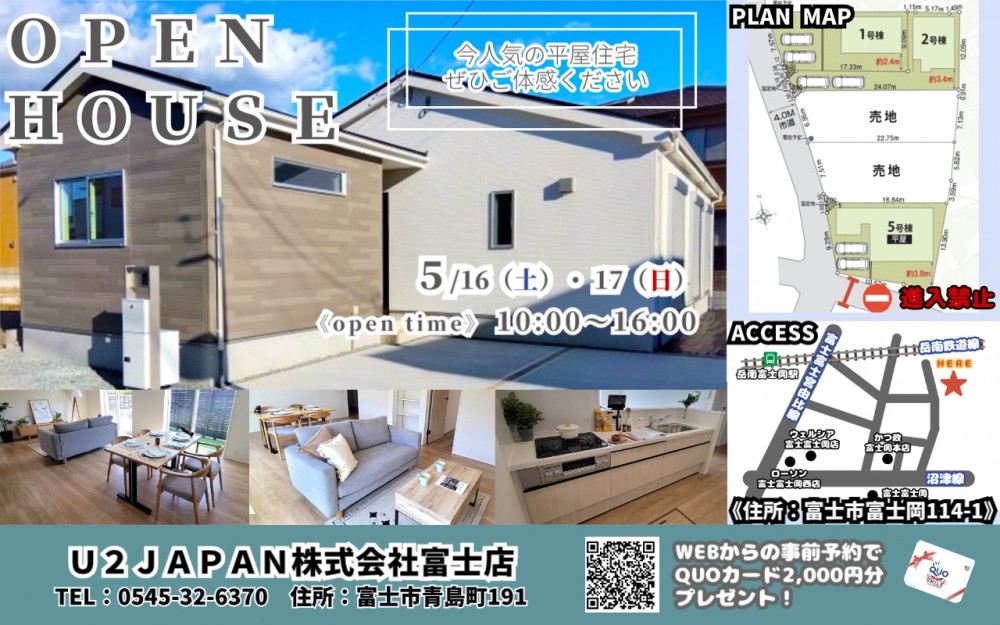 富士市富士岡　新築戸建て　現地見学会開催！！