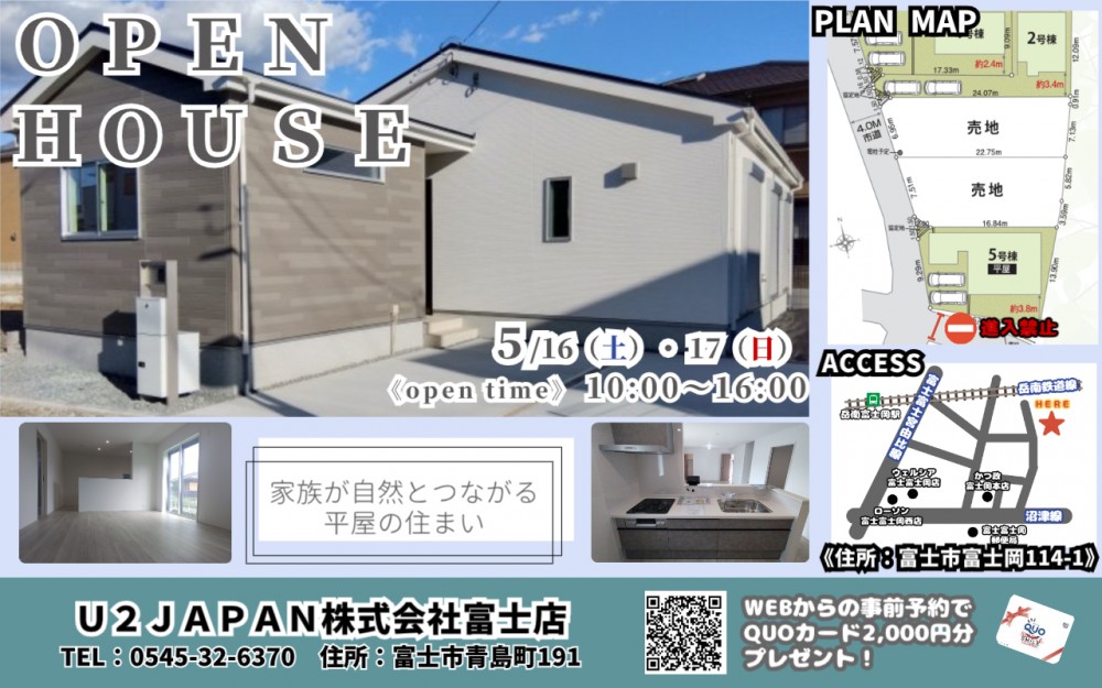 富士市富士岡　新築戸建て　現地見学会開催！！