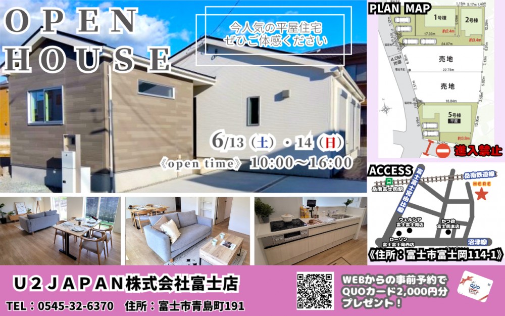 【複製】 富士市富士岡　新築戸建て　現地見学会開催！！
